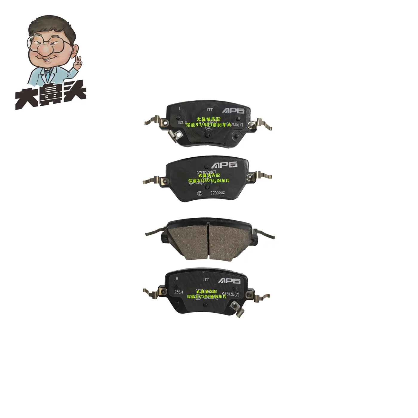Brake Pad · BN-2672139
